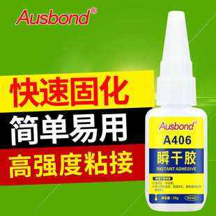 A406瞬间胶水氰基丙烯酸乙酯速干胶橡胶金属陶瓷木头万能强力胶水