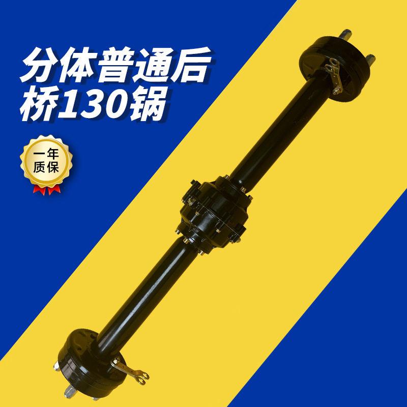 厂家供应分体普通后桥130锅电动三轮车后桥大功率电机工程车可定