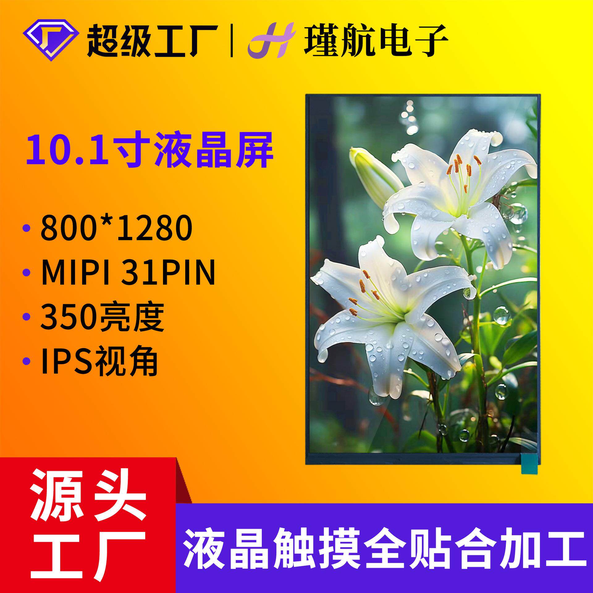 10.1寸液晶屏800*1280工业工控平板设备液晶屏40PIN液晶显示屏