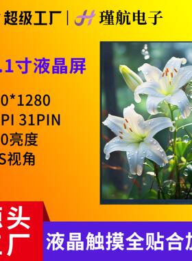 10.1寸液晶屏800*1280工业工控平板设备液晶屏40PIN液晶显示屏