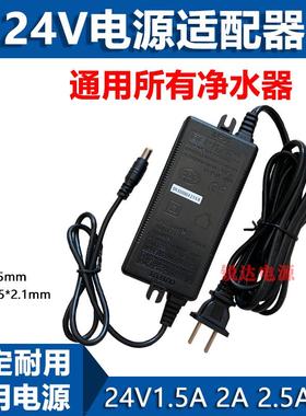 变压器24V2A 净水器纯水机电源适配器直饮机净水机各品牌通用带