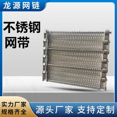 304不锈钢螺旋网带耐高温食品烘干流水线定 制果蔬清洗不锈钢网带