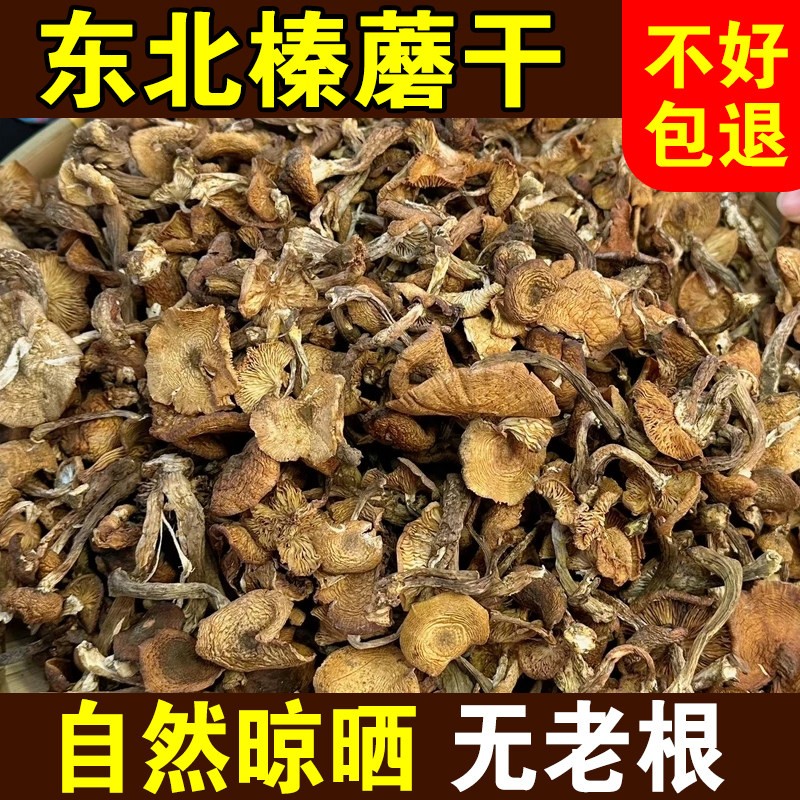 东北特产野生榛蘑干货日晒山珍臻蘑干松蘑干货年货礼盒500g包邮