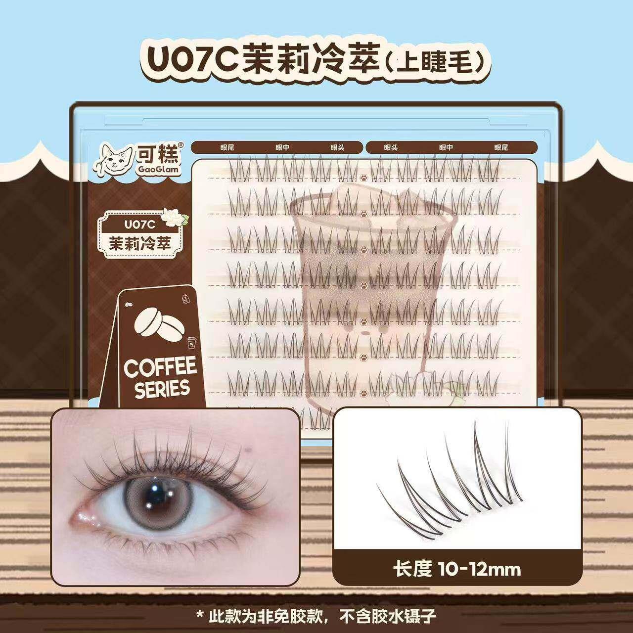 可糕假睫毛【茉莉冷萃】咖啡系列棕色假睫毛分段单簇上睫毛
