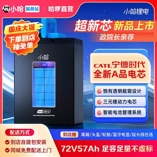 【售电】小哈锂电池72V57A外卖骑手电动车锂电池小哈换电锂电池72