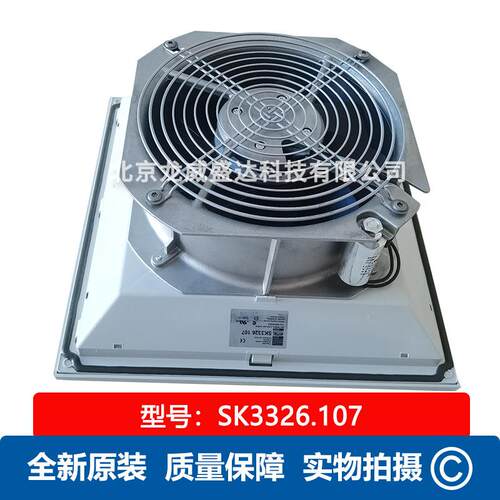 原装德国 威图RITTAL 散热风扇 SK3326.107 SK3326 230V 200mm