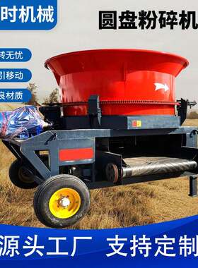 圆盘粉碎机全自动牧草饲料粉碎机圆盘玉米秸秆粉碎机现货
