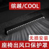COOL座椅下出风口防尘罩后排空调床包 吉利缤越L 适用于24 25款