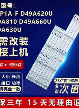 适用TCL 49寸 L49P1A-F D49A620U D49A810 D49A660U D49A630U灯条