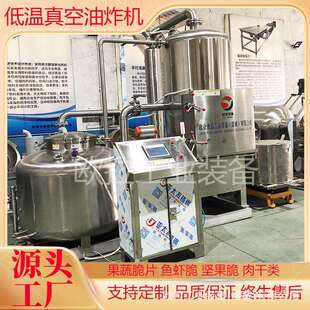 鱼骨脆低温油炸 真空低温油炸机 黄鱼酥真空油炸机 小黄鱼大型油