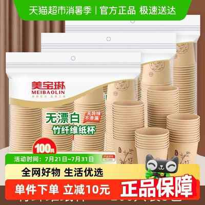 美宝琳一次性纸杯子200ml 300祇加厚水杯竹纤维本色材质无异味