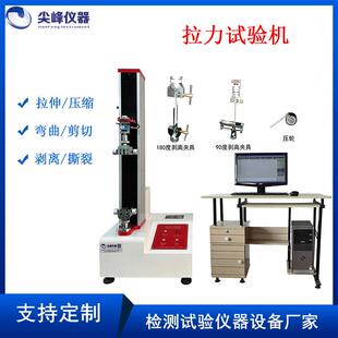 胶带剥离力粘贴力黏着力试验机电脑拉力强度试验机直销热卖