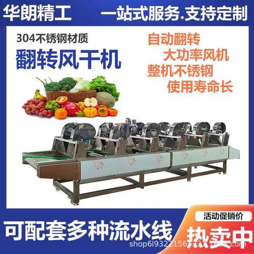 全自动翻转风干机泡椒鸡爪软包装翻转式风干机土豆片清洗风干线