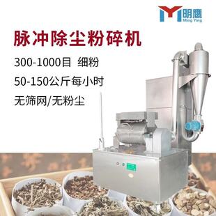 鹰商用超微明粉碎机七石300目超细粉碎机五谷0斛三杂粮打粉机