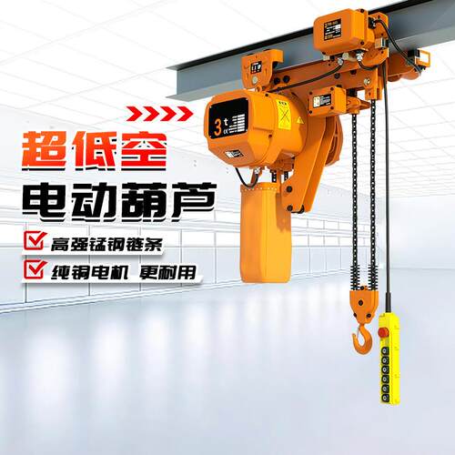 电动吊装葫芦 2吨双链 链条电动葫芦 舞台桁架吊装用