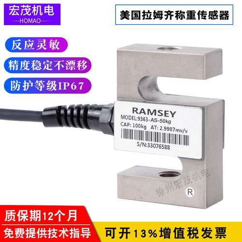 拉姆齐称重感测器PLR9363-AS-50kg100kg250kg500kg1000kg/RAMSEY