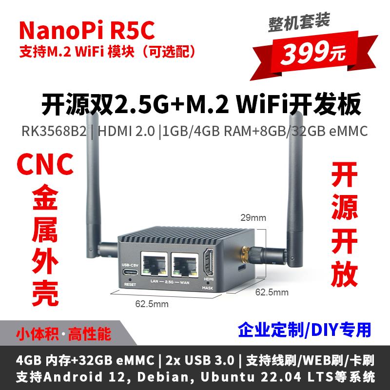 NanoPi R5C双2.5G+M.2 WiFi迷你开发板,全金属外壳,RK3568开发板