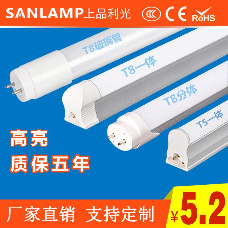 LED灯管LED一体化1.2M米LEDT8灯管LEDT5灯管日光恒流宽电压