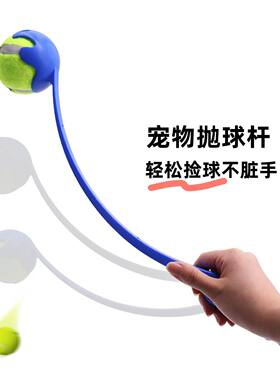 宠物玩具抛球杆扔球器捡球不脏手狗玩具户外互动训练狗狗用品狗球