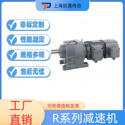 厂家供应R系列硬齿面斜齿轮减速机立式搅拌卧式起重减速器