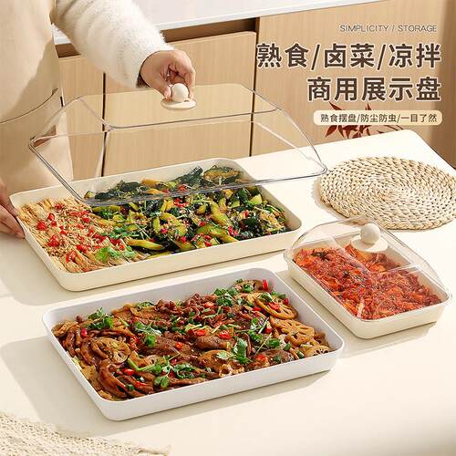 长方形托盘带盖子商用摆摊凉菜盘熟食卤菜展示盘大号自助餐水果盘
