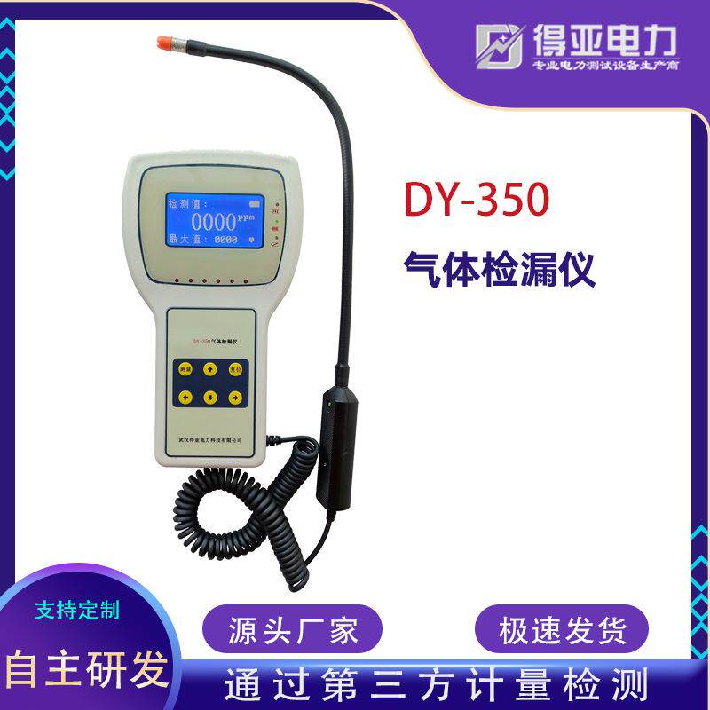 SF6气体泄露测量仪SF6气体定量检漏仪DY-350型SF6气体检漏