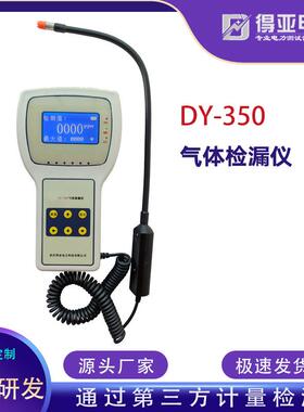 SF6气体泄露测量仪SF6气体定量检漏仪DY-350型SF6气体检漏