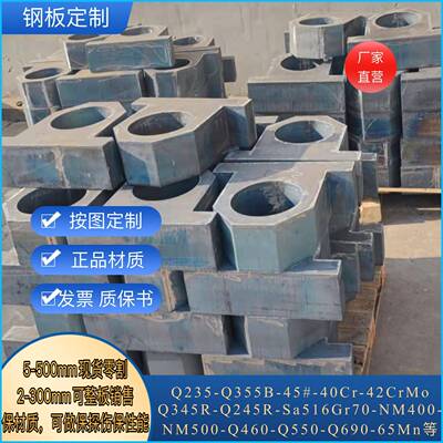 45碳钢 a3钢 q345b 合金钢40cr 42crmo 容器板模具钢定制切割下料