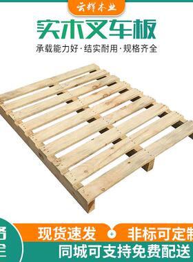 虎门卡板木托卡盘叉车东莞卡板深圳卡板LXV卡板周转板木实卡板