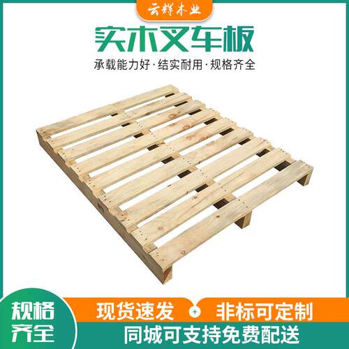 虎门卡板托叉车东莞卡板盘深卡圳板木卡板周转卡板卡实IRX木板