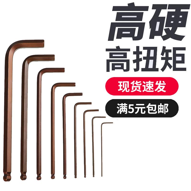 内六角扳手螺丝刀内六方形手动工具万能螺丝刀单个球头平头组合