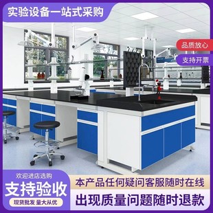 全钢实验室工作台钢木化验室中央实验台理化板操作台边台通风橱柜