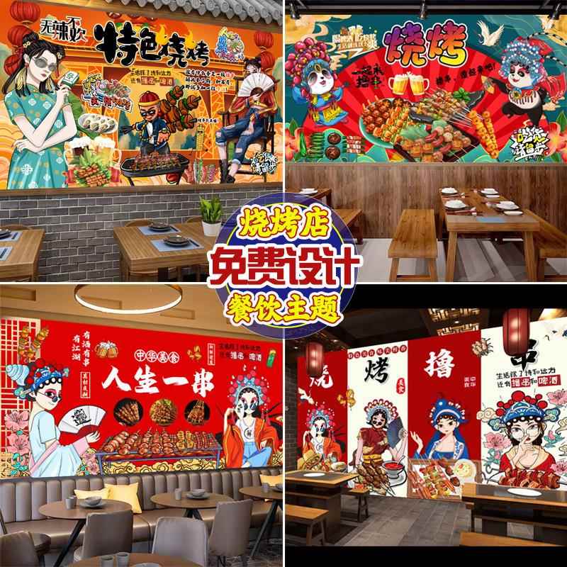 国潮风烧烤店壁画餐饮店装饰壁布小龙虾撸串广告贴纸网红定制墙布