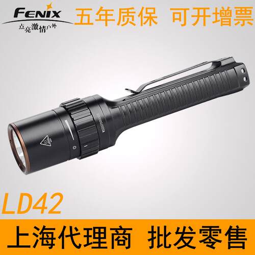 Fenix LD42 便携式AA电池1000流强光350米远射手电筒居家户外工具