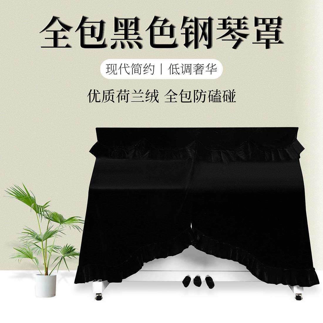 高端荷兰绒全包钢琴罩立体钢琴防尘罩防晒套荷叶边钢琴盖布