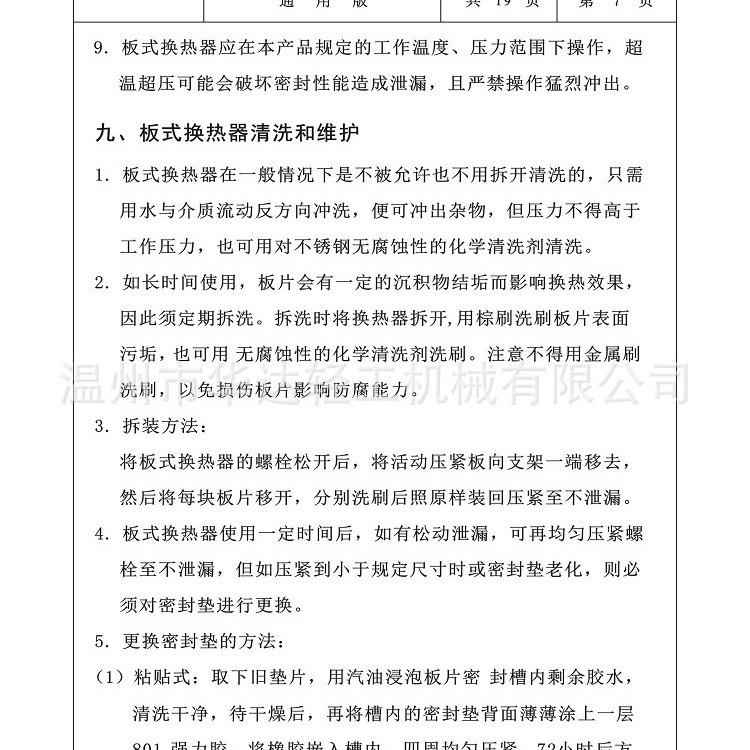 交不焊锈钢钎板式换换热器小型家用地暖热水HF器过水加热暖气片