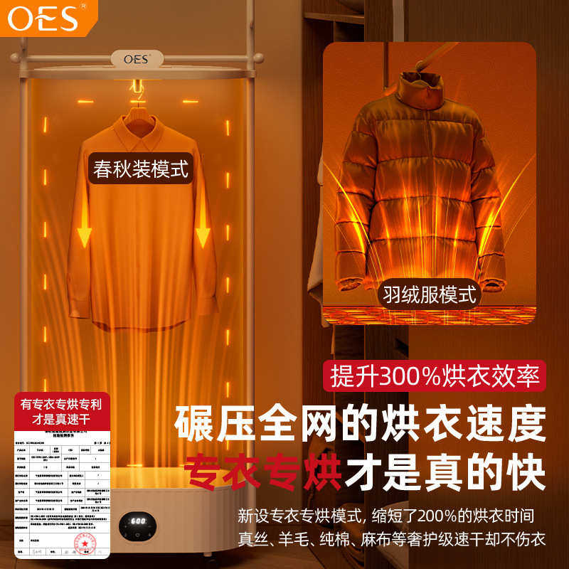 OES烘干机家用烘衣服全自动风干机哄干机晾衣架可折叠干衣机