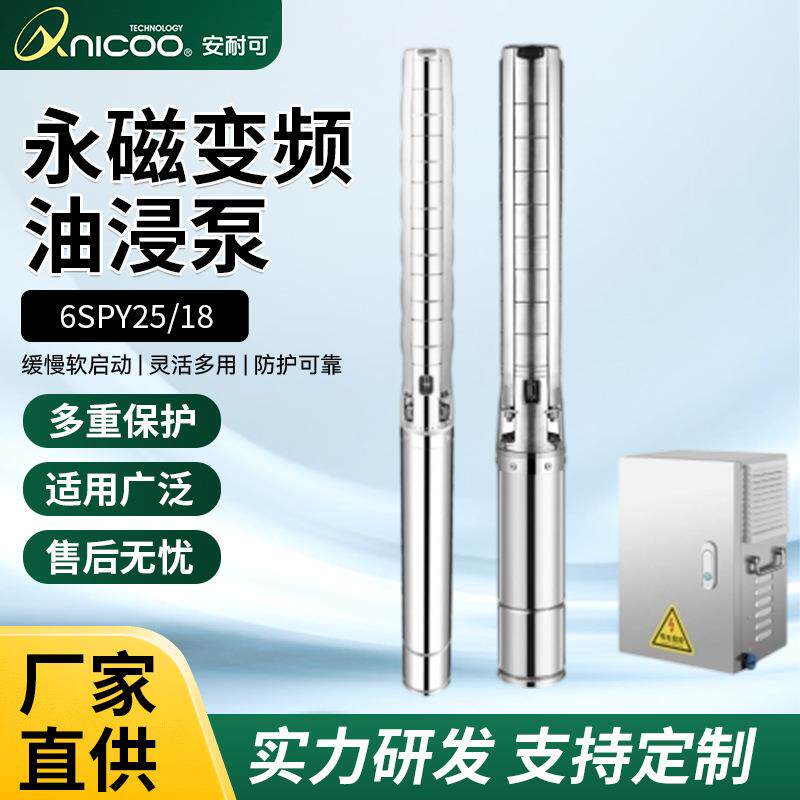 供应不锈钢轻便节能智能核心永磁变频抗旱深井耐腐节能轻便油浸泵