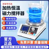磁力搅拌器实验室数显恒温磁力搅拌机迷你加热小型搅拌器高温化验