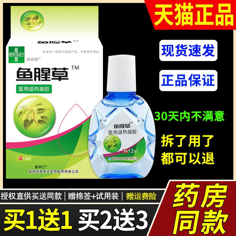 正品润诺明鱼腥草护眼液护理液干涩痒熬夜迎风戴隐形看电脑7881图片