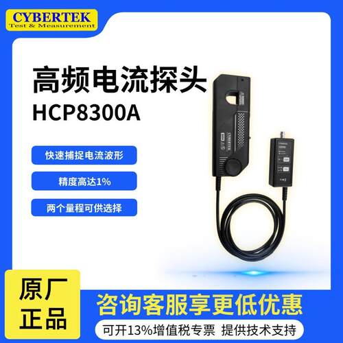 知用HCP8300A高频电流探头高精度双量程交直流两用示波器探头