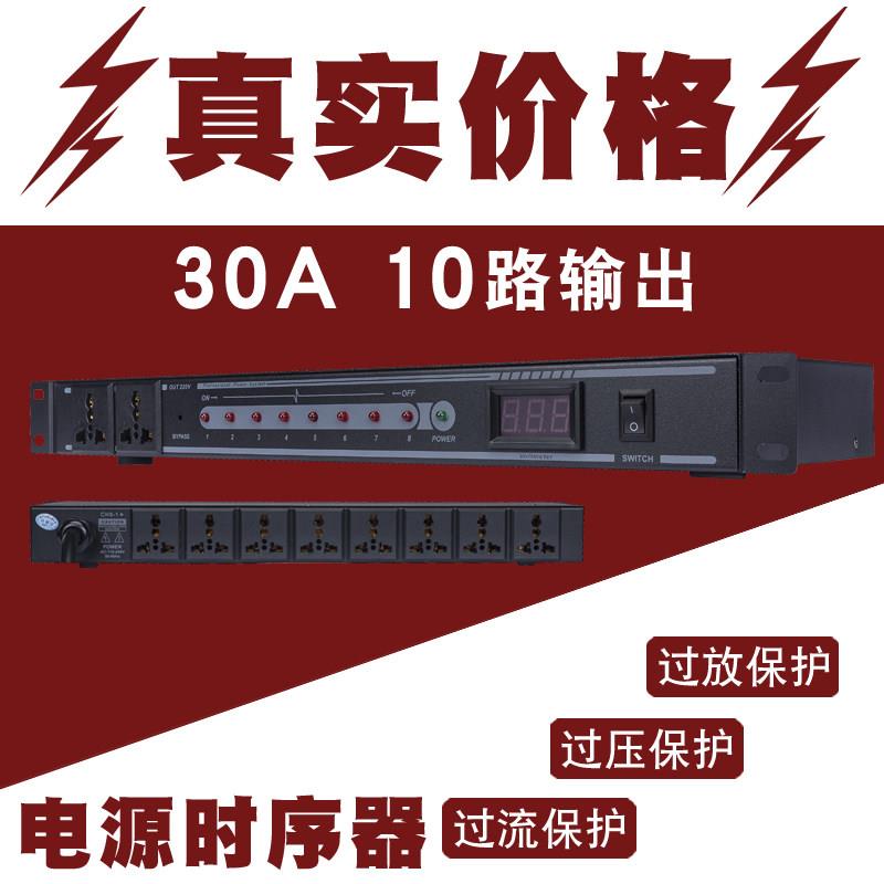 专业10路8路电源时序器 带插头带屏30A舞台演出KTV顺序开关效果器