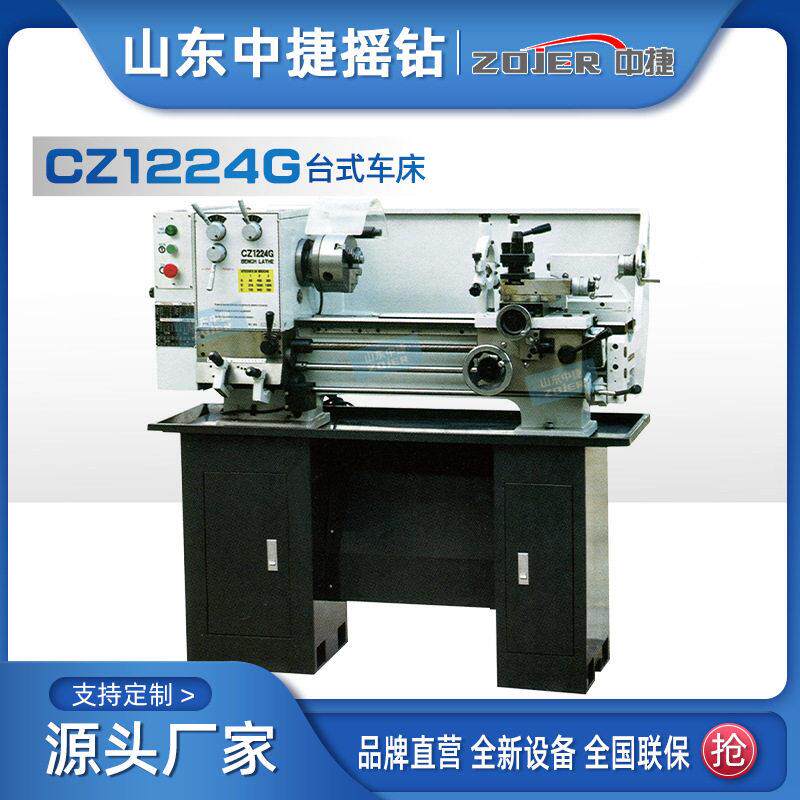 中捷CZ1224G微型台卧车床机械五金及配附件/耗