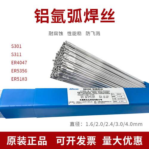 正品斯米克S311 ER4043 ER4047铝硅焊丝铝合金氩弧焊条焊丝