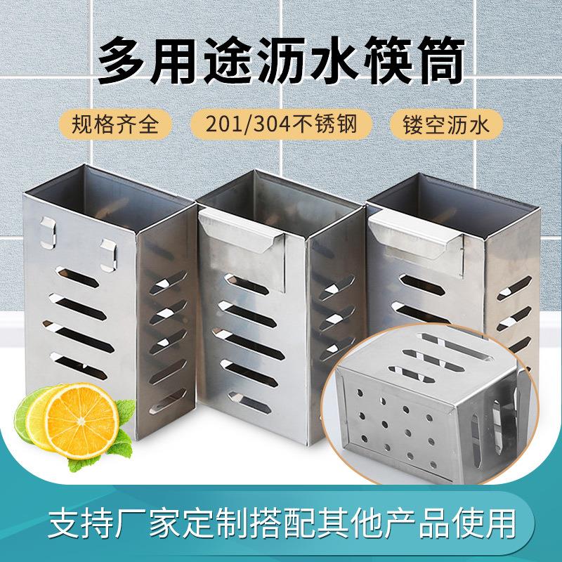 不锈钢筷子筒壁挂沥水筷架勺子筒筷笼餐具收纳盒厨房挂架配套