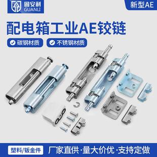 固安利新型AE铰炼 威图柜铰炼 PS柜暗装铰炼 配电箱门铰炼不锈钢