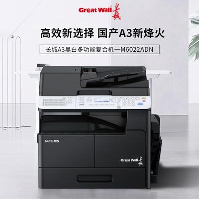 长城M6022ADN/M6024ADN 国产黑白复印机 A3a4打印复印扫描一体机