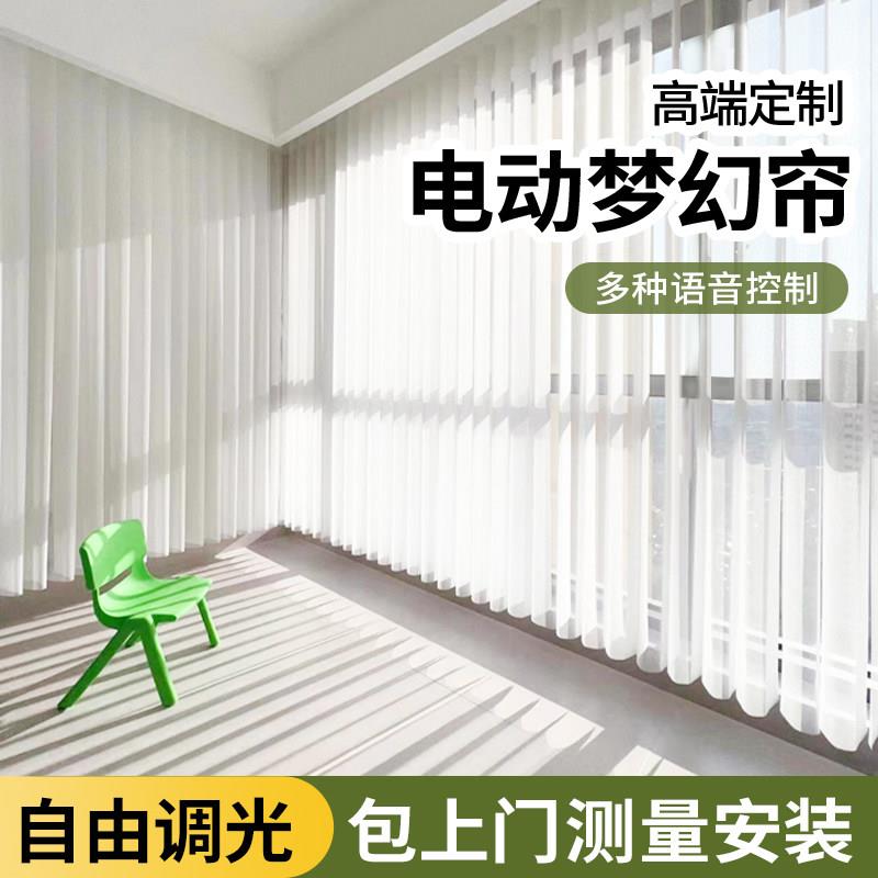 梦幻帘柔纱帘电动窗帘遮光客厅阳台落地窗竖百叶纱帘垂直帘定制