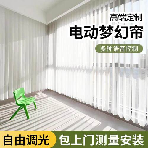 梦幻帘柔纱帘电动窗帘遮光客厅阳台落地窗竖百叶纱帘垂直帘定制