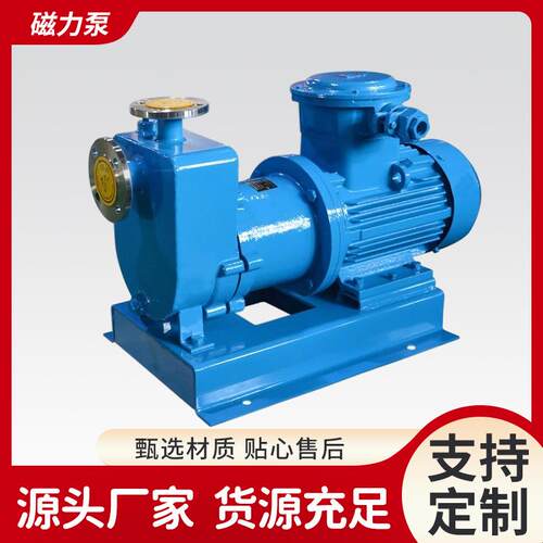 现货供应ZCQ自吸磁力泵不锈钢耐腐蚀防爆磁力泵厂家直销自吸泵